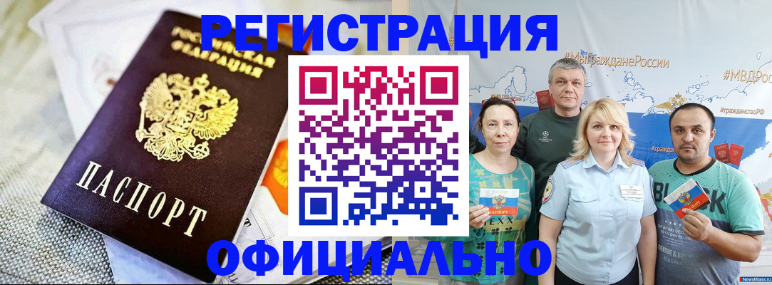 прописка в Клинцах