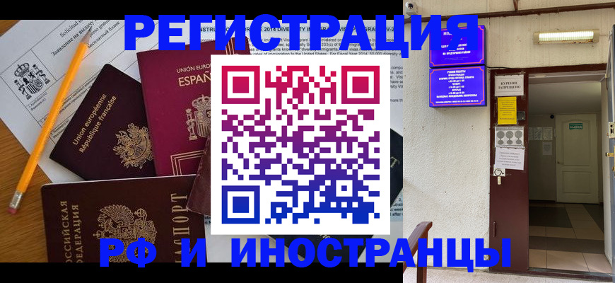 прописка в Клинцах