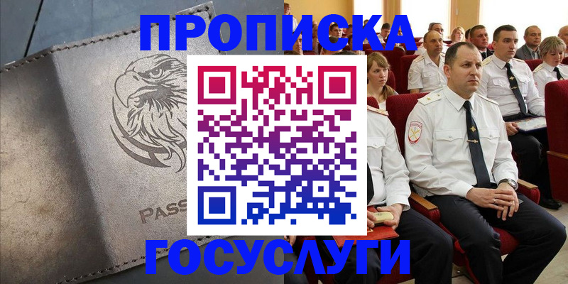 временная регистрация купить в Клинцах