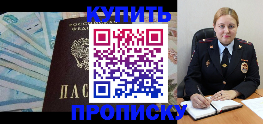 временная регистрация для школы в Клинцах