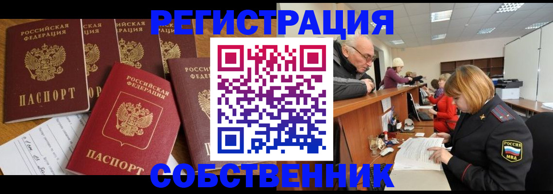 временная регистрация поиск в Клинцах